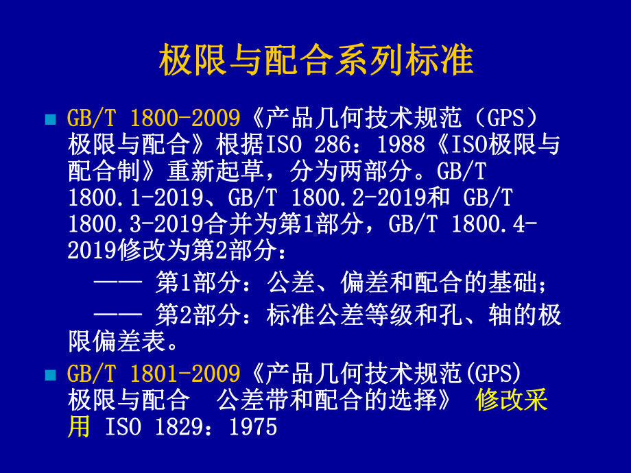 2-极限与配合GB1800课件.ppt_第3页