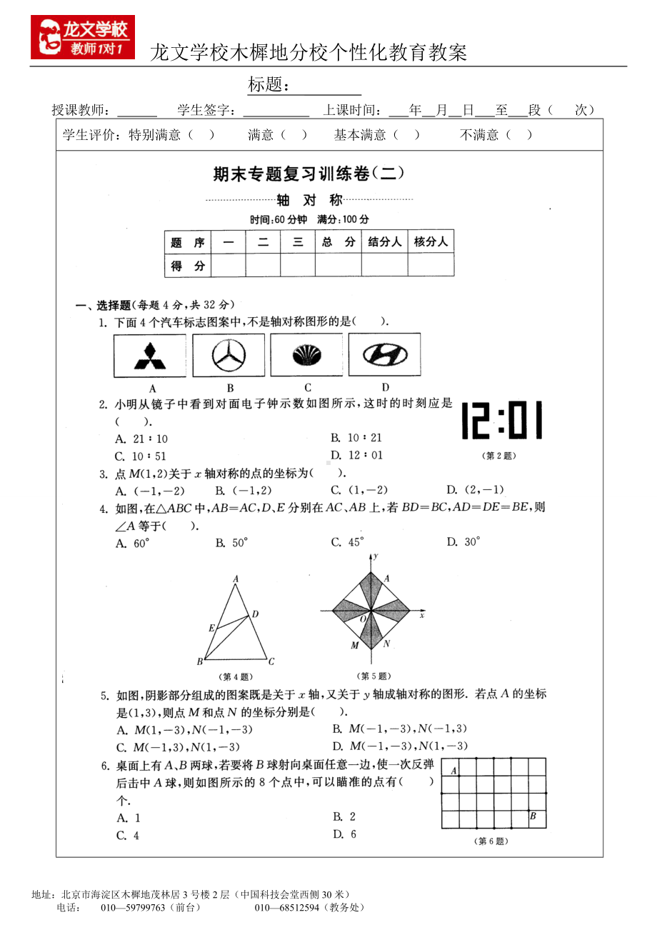 专题15轴对称复习 (2).doc_第1页