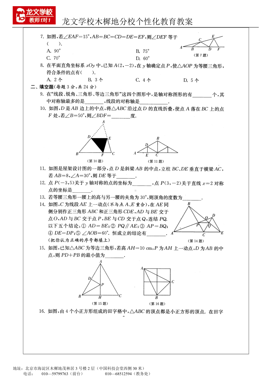 专题15轴对称复习 (2).doc_第2页