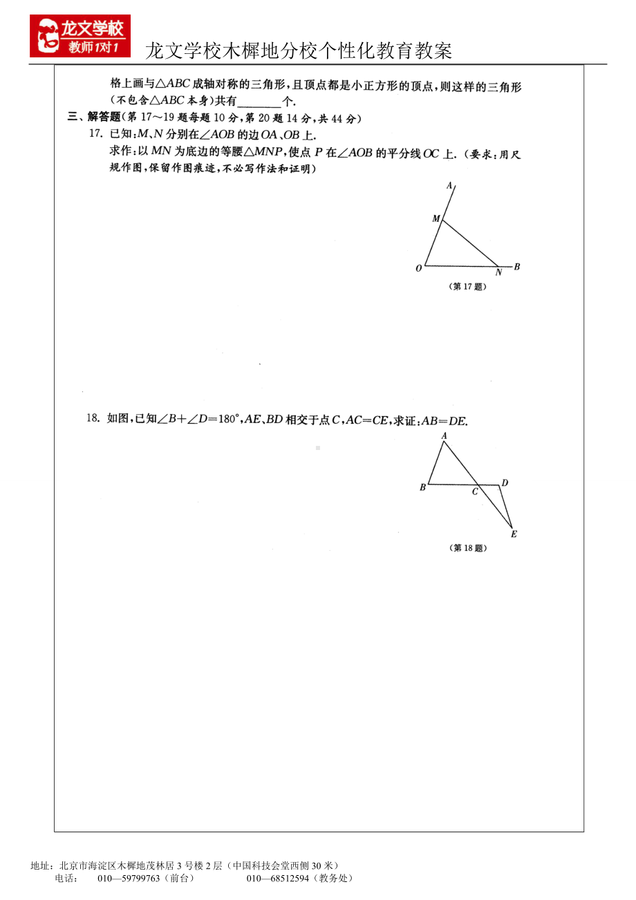 专题15轴对称复习 (2).doc_第3页