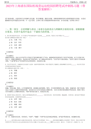 2023年上海浦东国际机场货运站校园招聘笔试冲刺练习题（带答案解析）.pdf