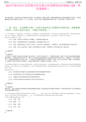 2023年贵州从江县供销合作社联合社招聘笔试冲刺练习题（带答案解析）.pdf