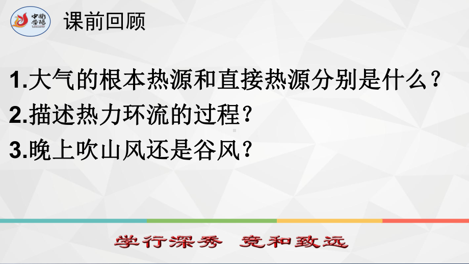 2.1.3 大气的水平运动（17张ppt）ppt课件-2023新人教版（2019）《高中地理》必修第一册.pptx_第1页