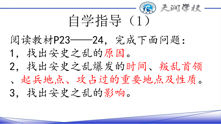 1.5安史之乱与唐朝衰亡ppt课件 (j12x13)-（部）统编版七年级下册《历史》.pptx_第3页