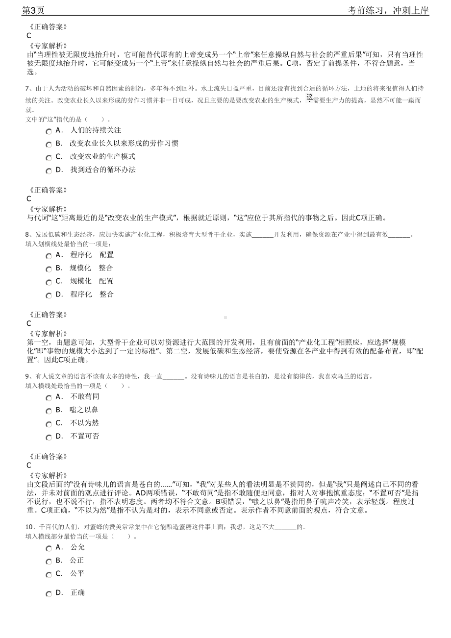 2023年广东珠海海事局后勤管理中心招聘笔试冲刺练习题（带答案解析）.pdf_第3页