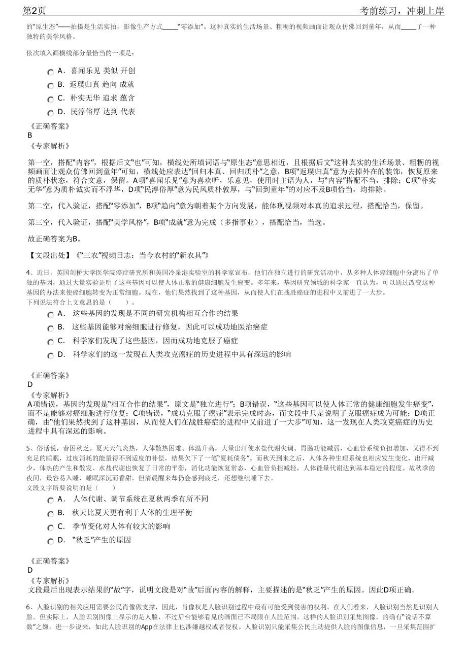 2023年安徽宣城市绩溪县企事业单位招聘笔试冲刺练习题（带答案解析）.pdf_第2页