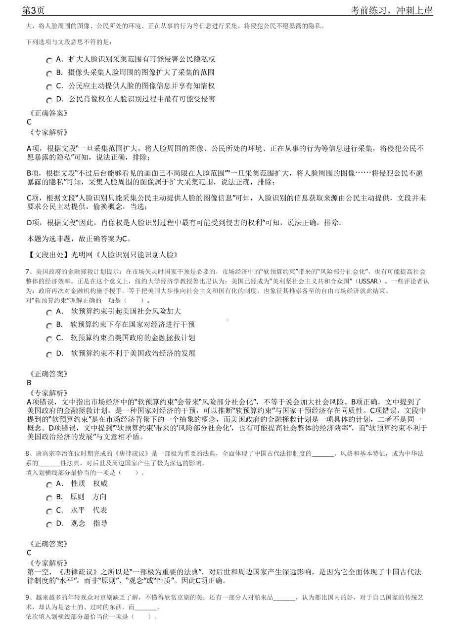 2023年安徽宣城市绩溪县企事业单位招聘笔试冲刺练习题（带答案解析）.pdf_第3页