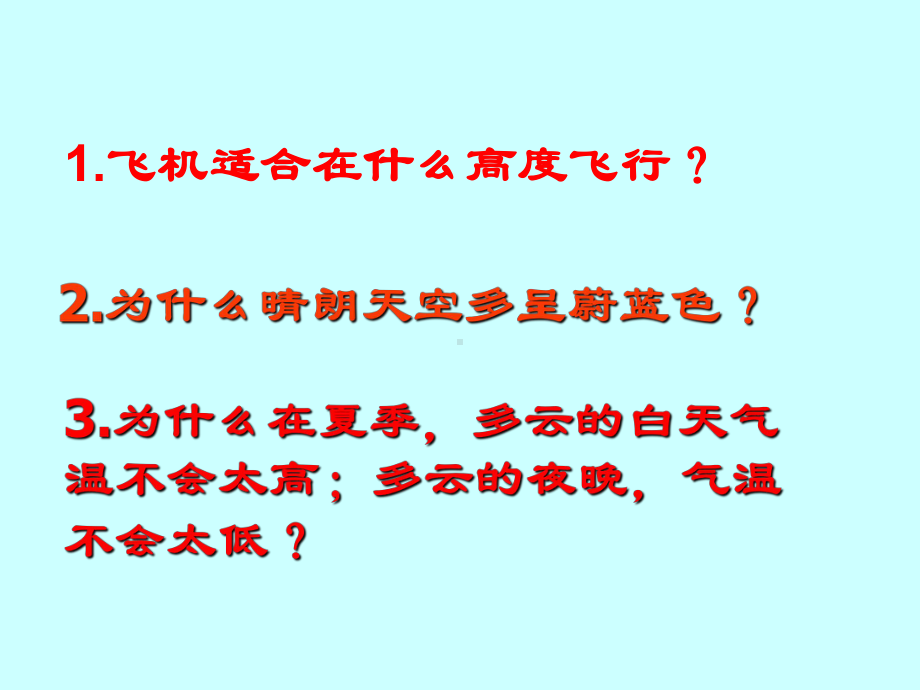 2.1 对流层的大气受热过程(共18张PPT)ppt课件-2023新人教版（2019）《高中地理》必修第一册.ppt_第2页