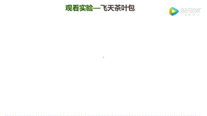 2.2 大气受热过程与热力环流ppt课件-2023新人教版（2019）《高中地理》必修第一册.pptx