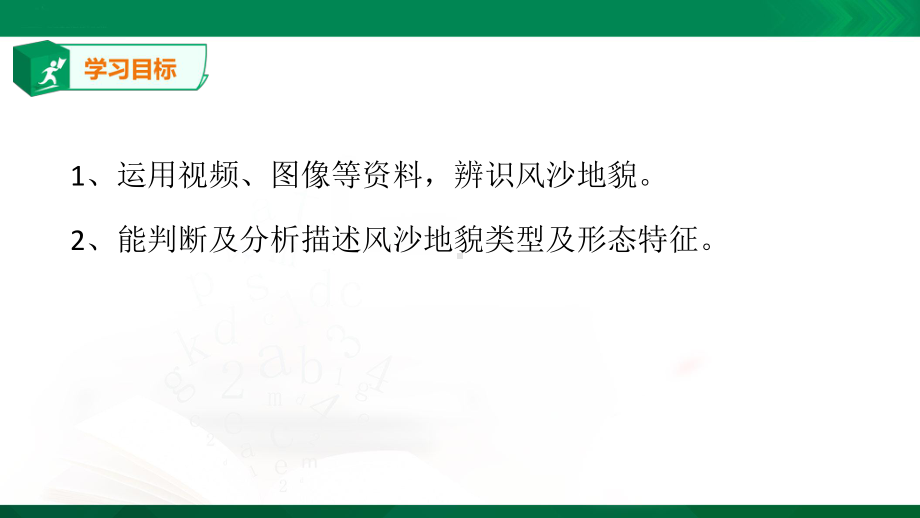 4.1 常见的地貌类型-风沙地貌(共28张PPT)ppt课件-2023新人教版（2019）《高中地理》必修第一册.pptx_第3页