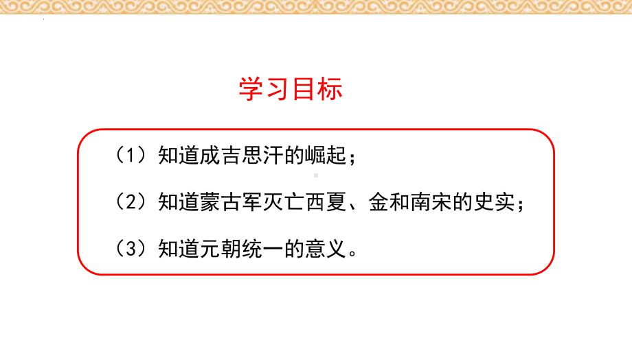 2.10蒙古族的兴起与元朝的建立ppt课件 (j12x2)-（部）统编版七年级下册《历史》(005).pptx_第2页