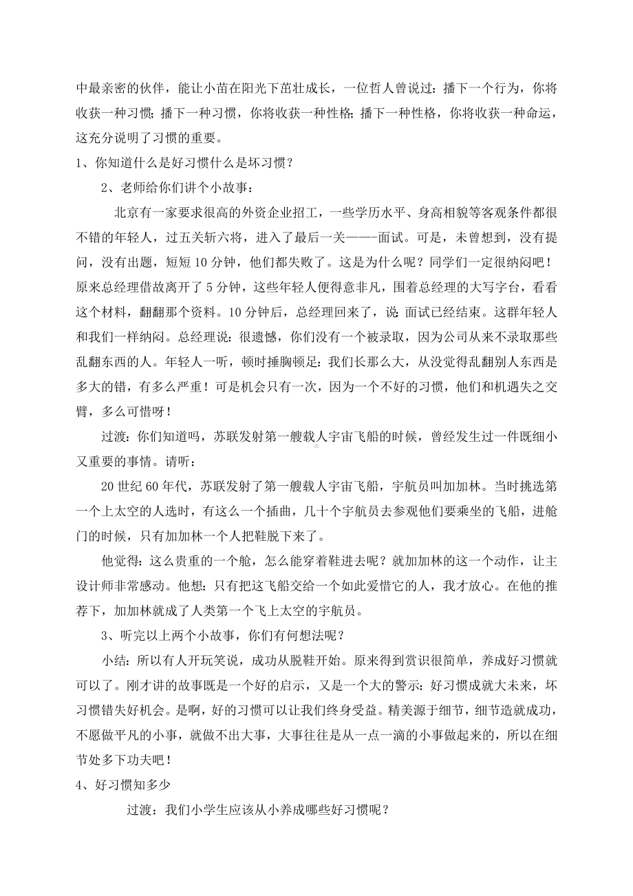 学校新学期开学安全第一课参考模板范本.doc_第2页