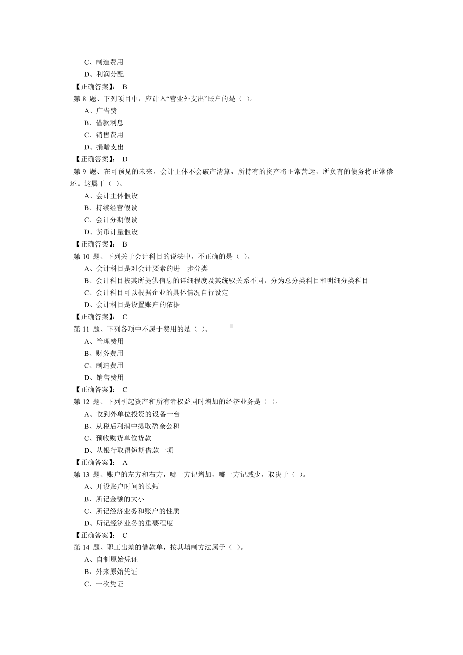 会计基础模拟试卷 10 .doc_第2页