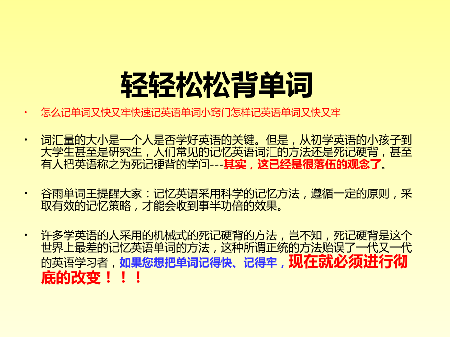 13怎么记单词又快又牢快速记英语单词小窍门怎样记课件.ppt_第1页