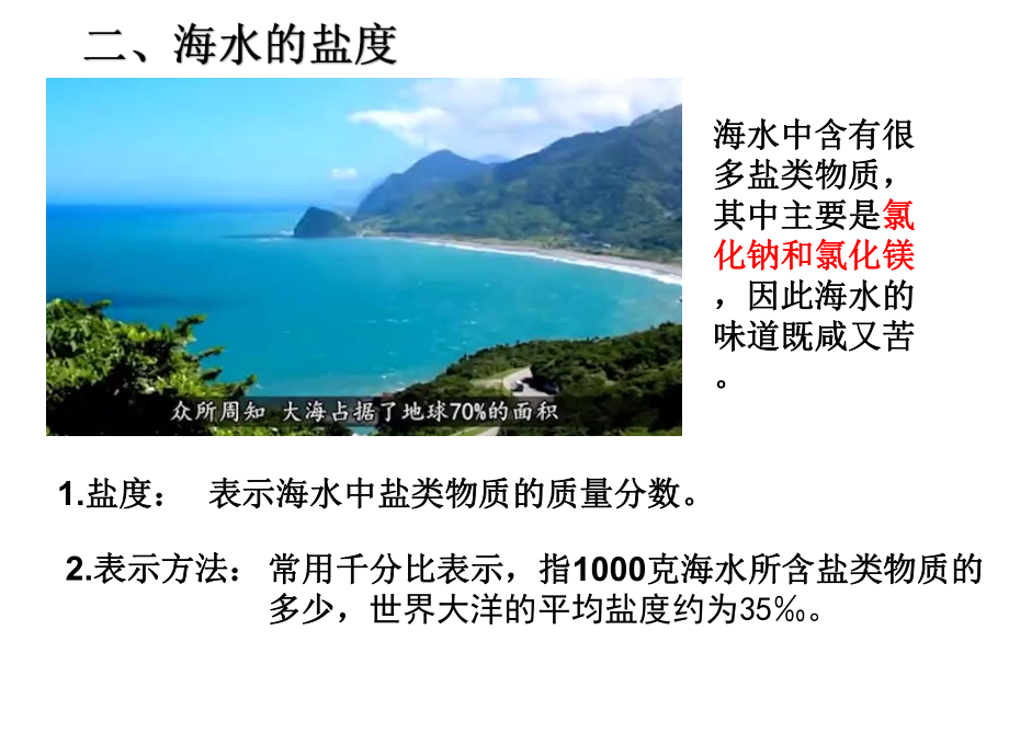 +3.2+海水的性质2+ppt课件-2023新人教版（2019）《高中地理》必修第一册.pptx_第3页