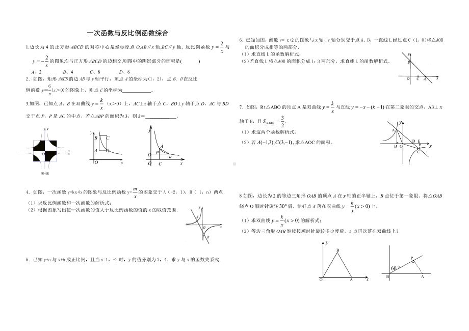 一次函数与反比例函数综合 (2).doc_第1页