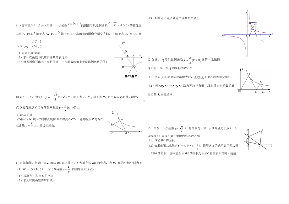 一次函数与反比例函数综合 (2).doc_第2页