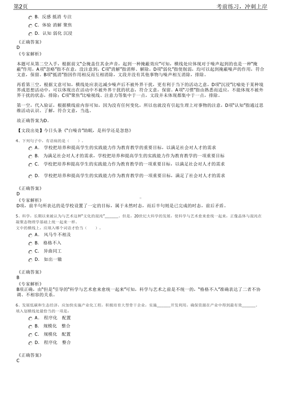 2023年湖北咸宁嘉鱼县县属国有企业招聘笔试冲刺练习题（带答案解析）.pdf_第2页