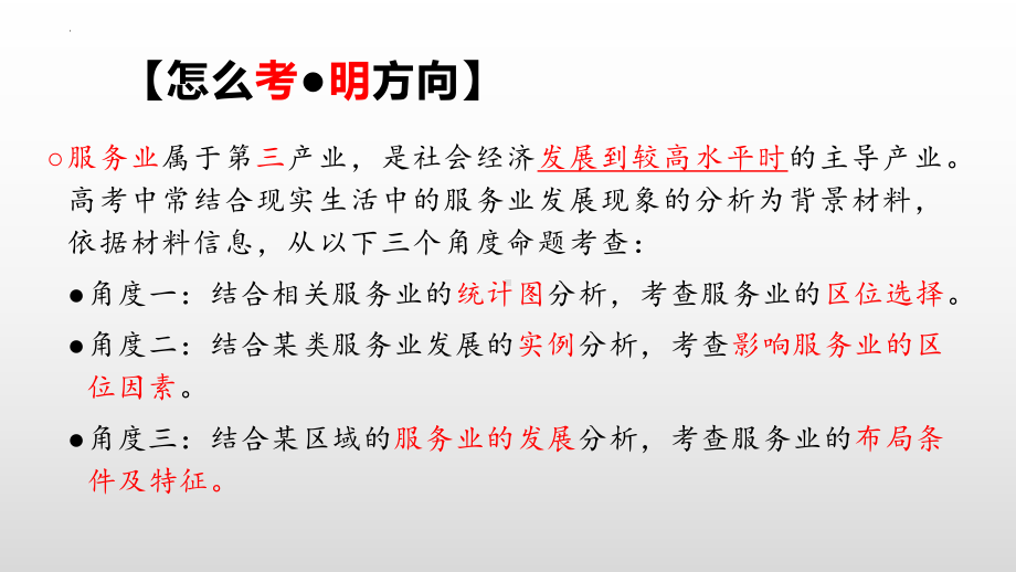 3.3 服务业区位因素及其变化 ppt课件 (j12x111）-2023新人教版（2019）《高中地理》必修第二册.pptx_第3页