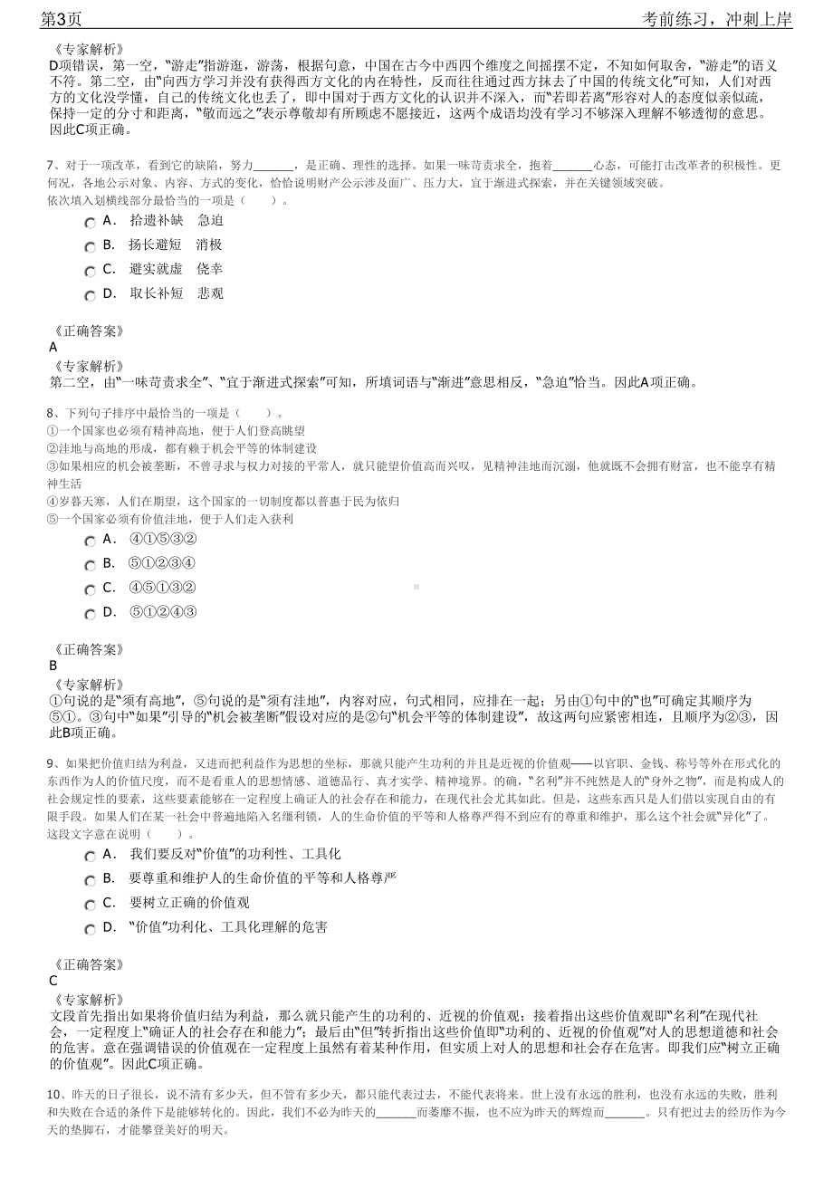 2023年青海干部网络学院编外人员招聘笔试冲刺练习题（带答案解析）.pdf_第3页