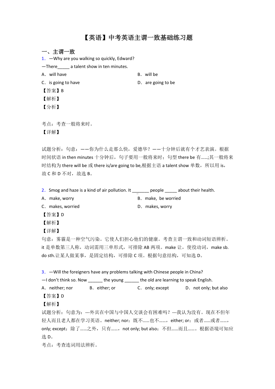 （英语）中考英语主谓一致基础练习题.doc_第1页