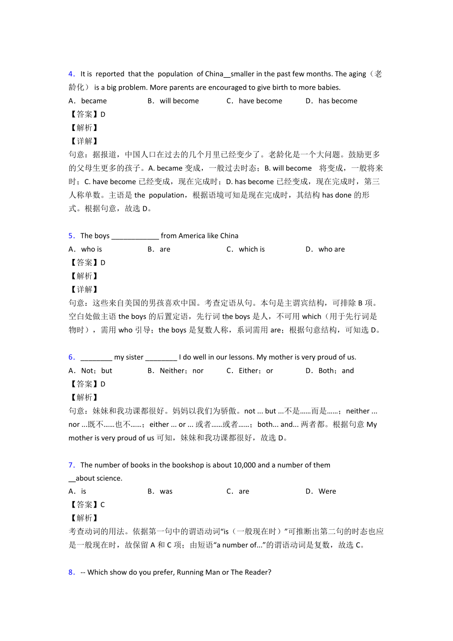 （英语）中考英语主谓一致基础练习题.doc_第2页