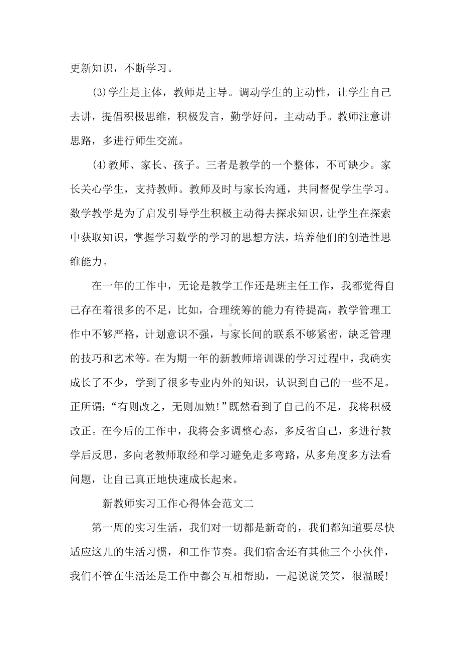 （新教师实习工作心得体会）.doc_第2页