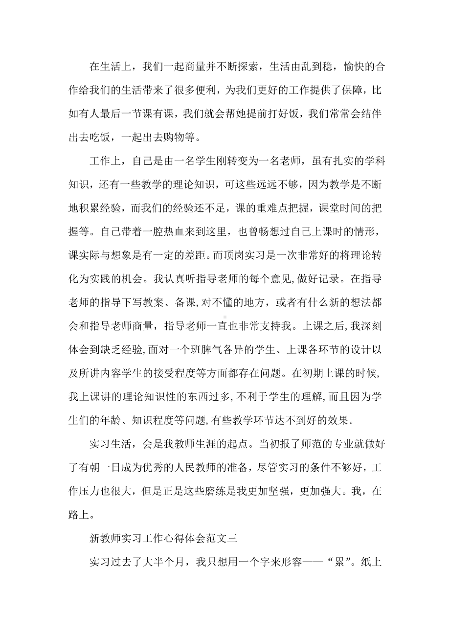 （新教师实习工作心得体会）.doc_第3页