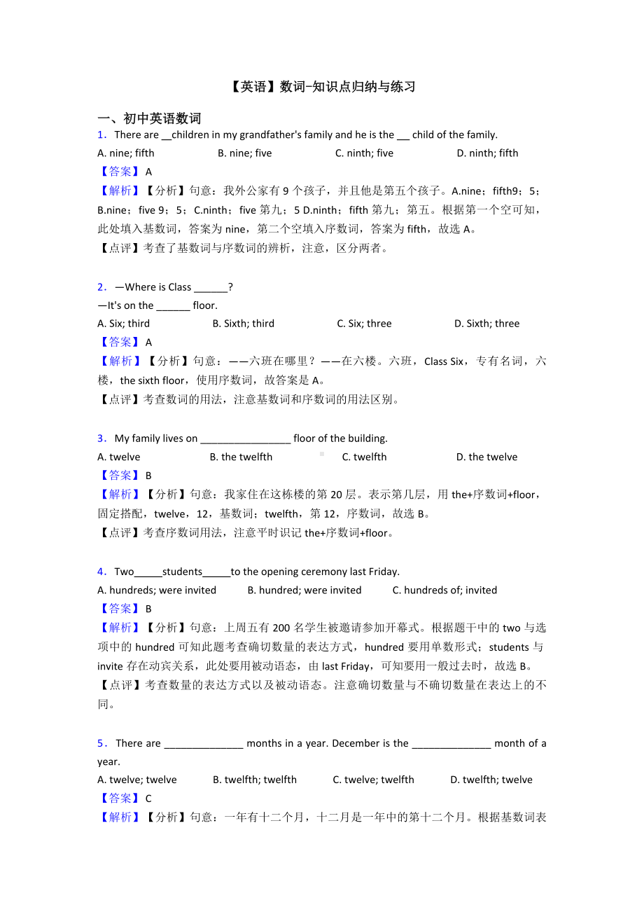 （英语）数词-知识点归纳与练习.doc_第1页