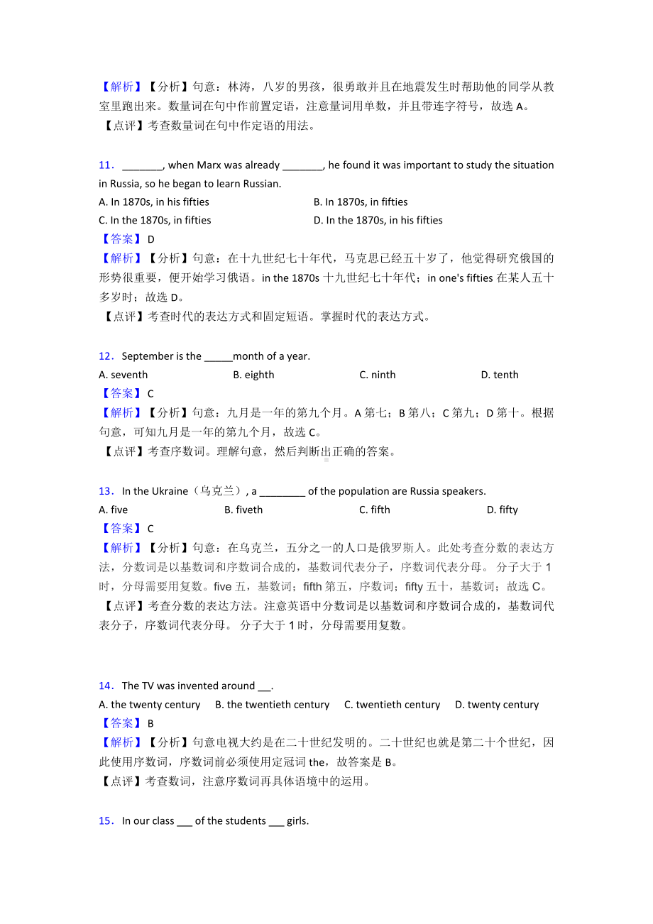 （英语）数词-知识点归纳与练习.doc_第3页