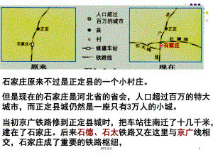 52交通运输方式和布局变化的影响-课件.ppt