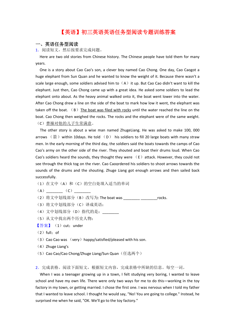 （英语）初三英语英语任务型阅读专题训练答案.doc_第1页