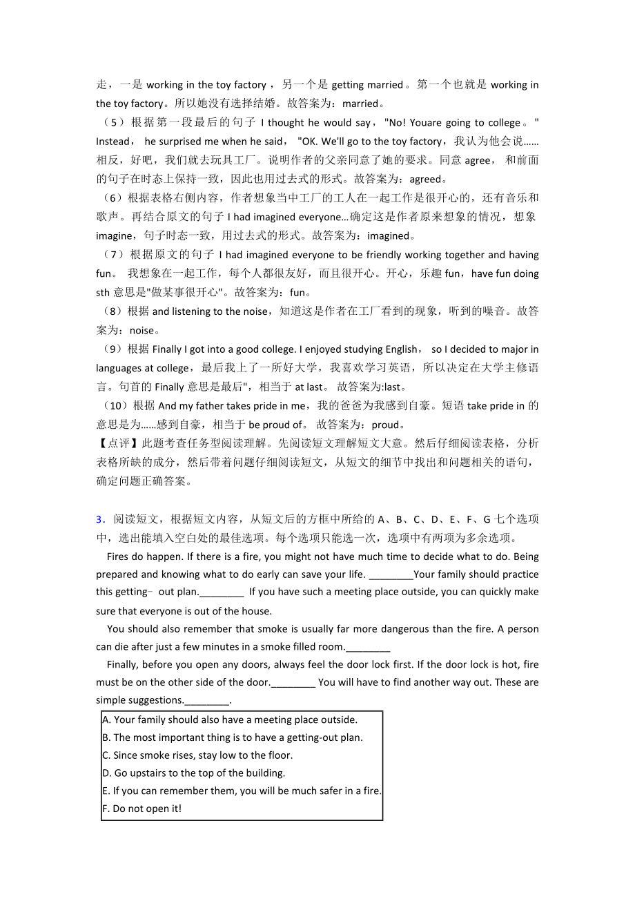 （英语）初三英语英语任务型阅读专题训练答案.doc_第3页