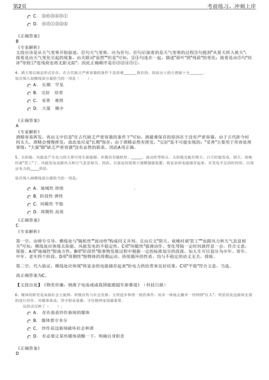 2023年江苏南通海门区应急管理局招聘笔试冲刺练习题（带答案解析）.pdf_第2页