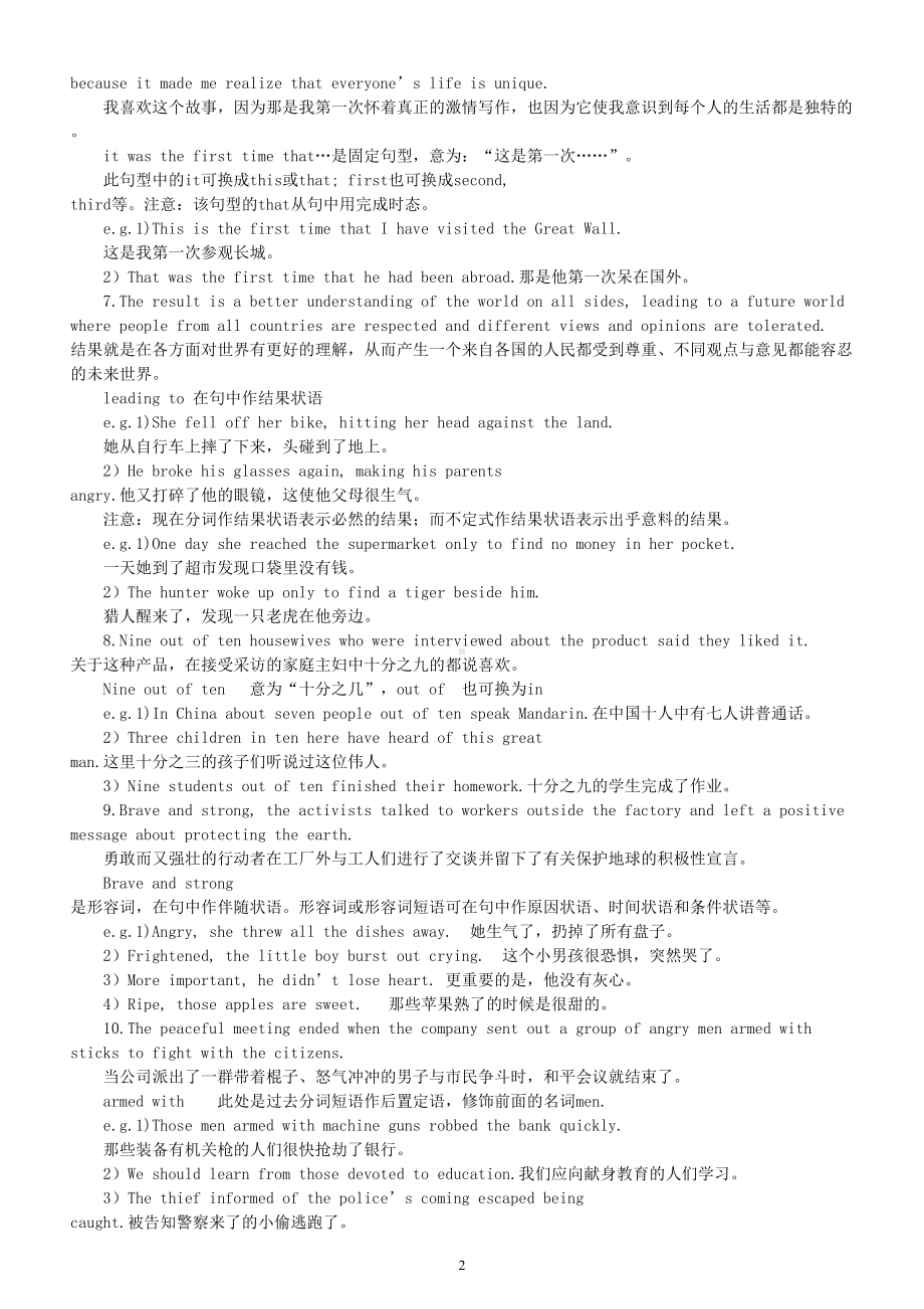 高中英语高考背悟典型佳句(共10句).doc_第2页