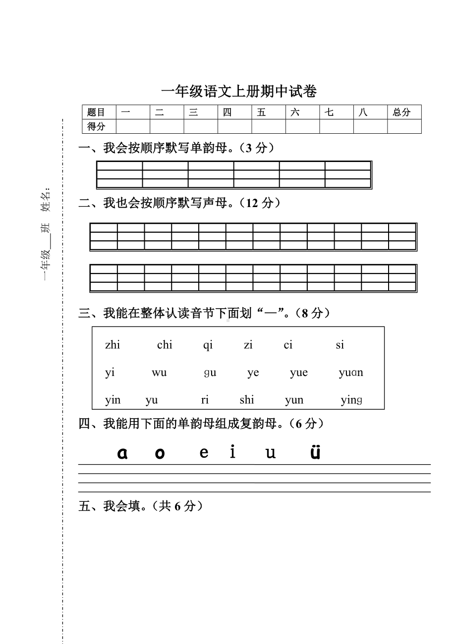 （最新试卷）一年级语文上册期中试卷(附答案).doc_第1页