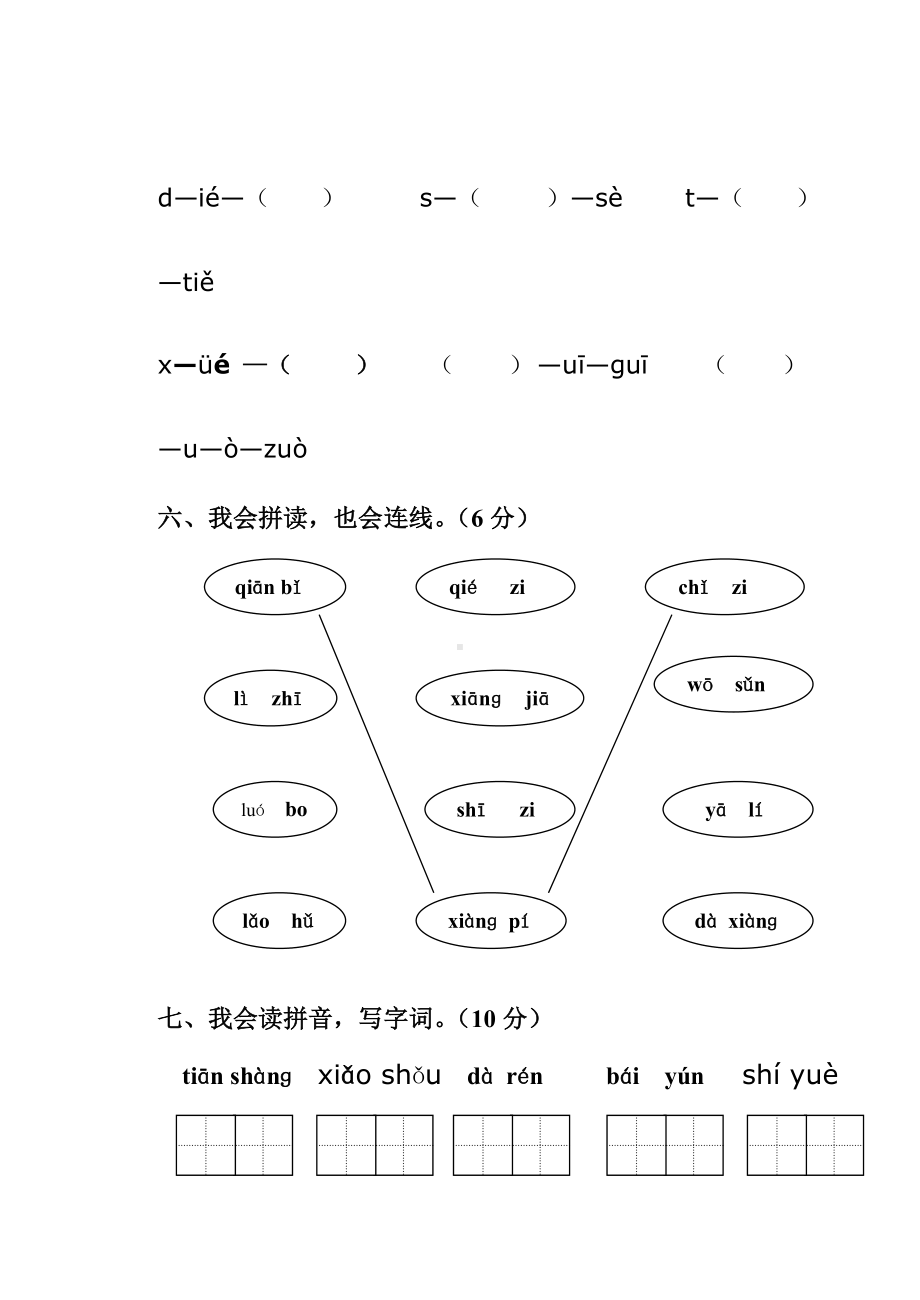 （最新试卷）一年级语文上册期中试卷(附答案).doc_第2页