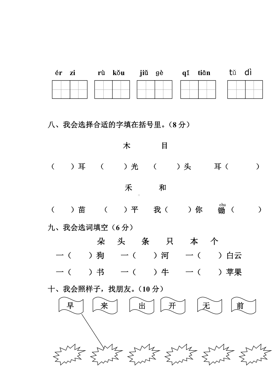 （最新试卷）一年级语文上册期中试卷(附答案).doc_第3页