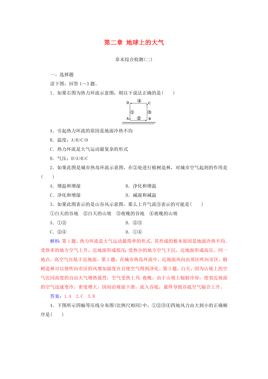 （文库）高中地理-第二章-地球上的大气章末综合检测-新人教版必修1.doc_第1页