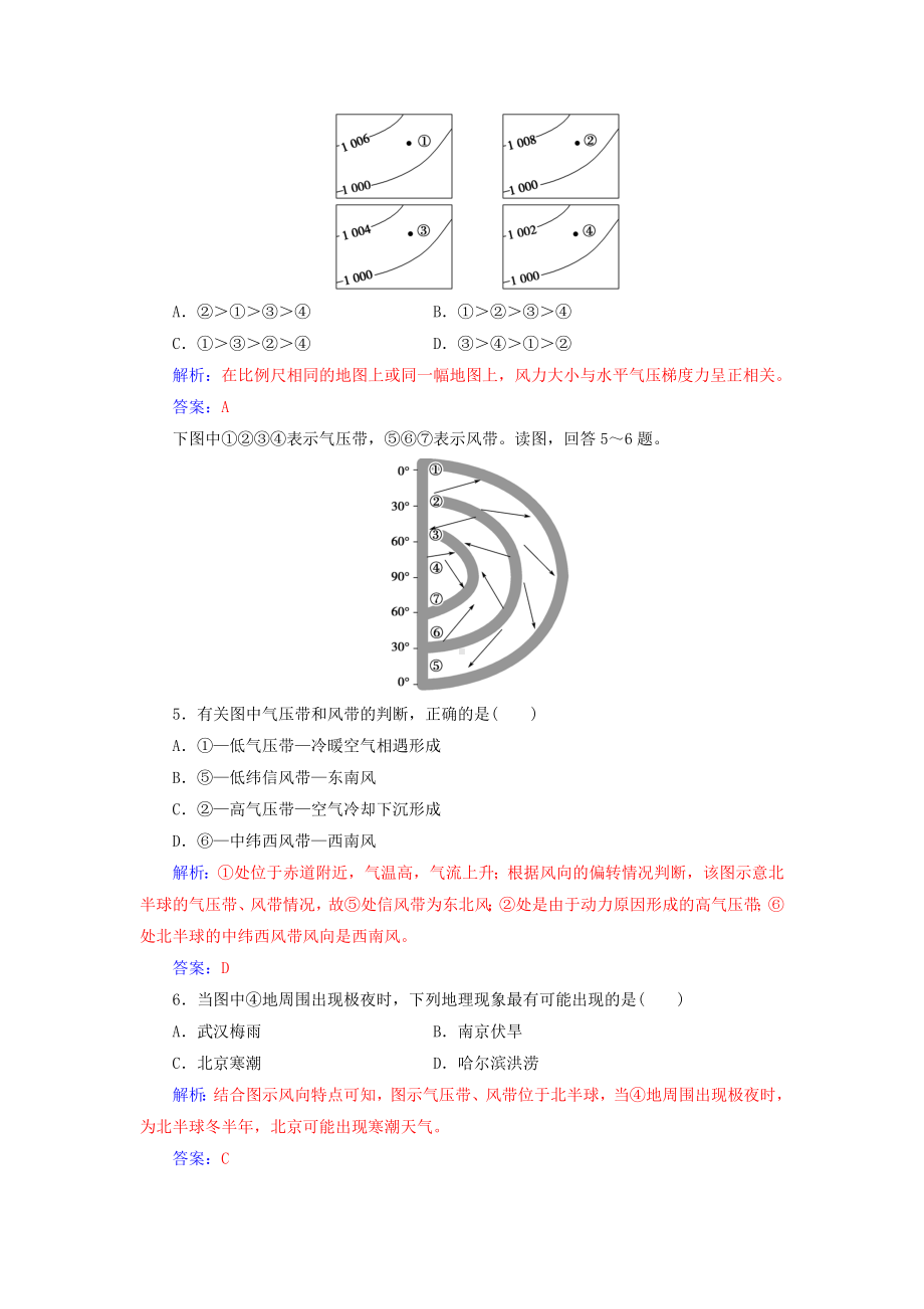 （文库）高中地理-第二章-地球上的大气章末综合检测-新人教版必修1.doc_第2页