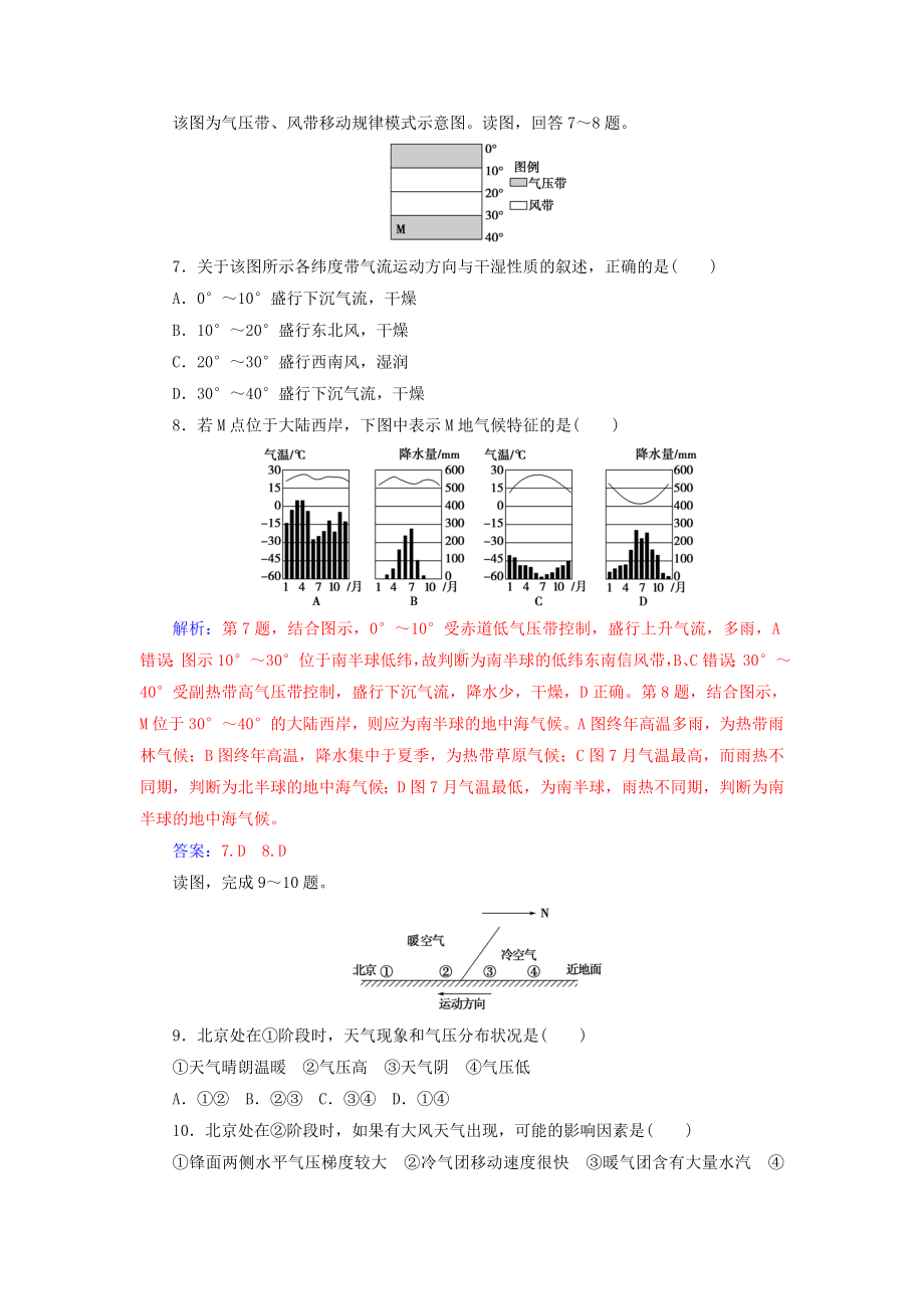 （文库）高中地理-第二章-地球上的大气章末综合检测-新人教版必修1.doc_第3页