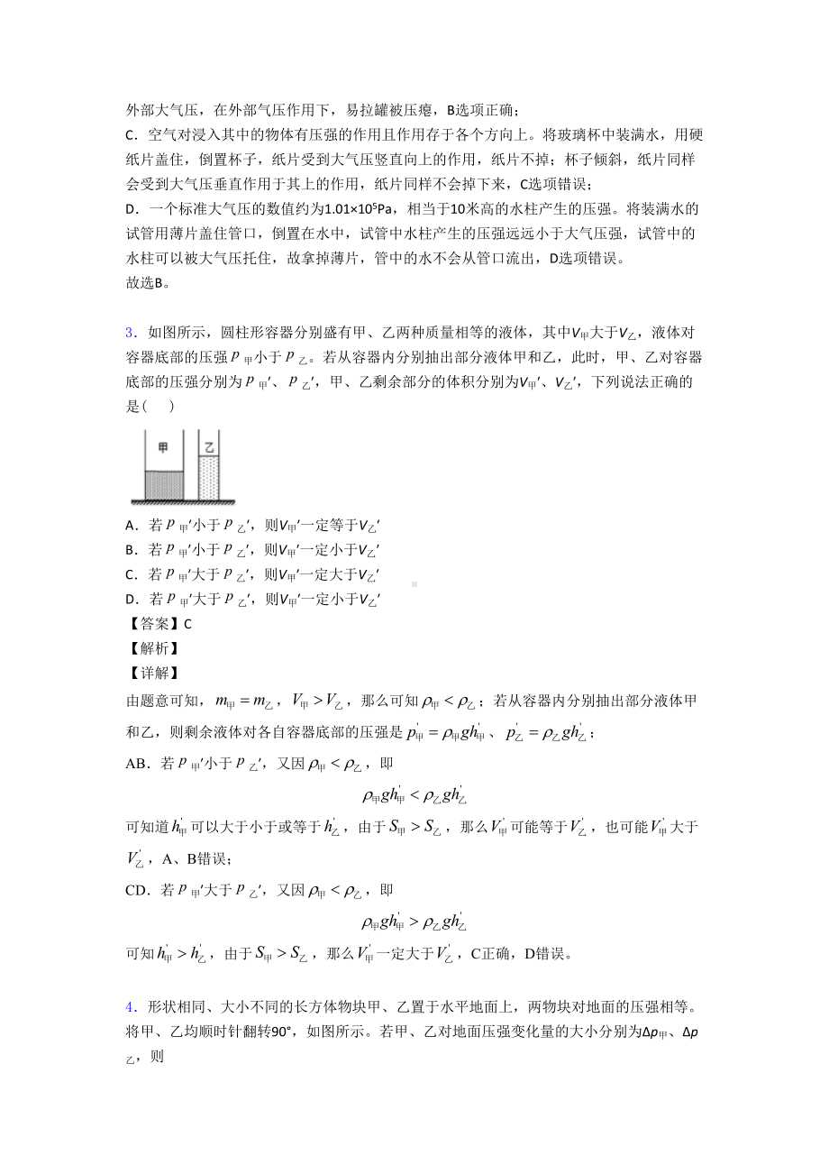 （物理）培优压力与压强辅导专题训练附答案解析.doc_第3页