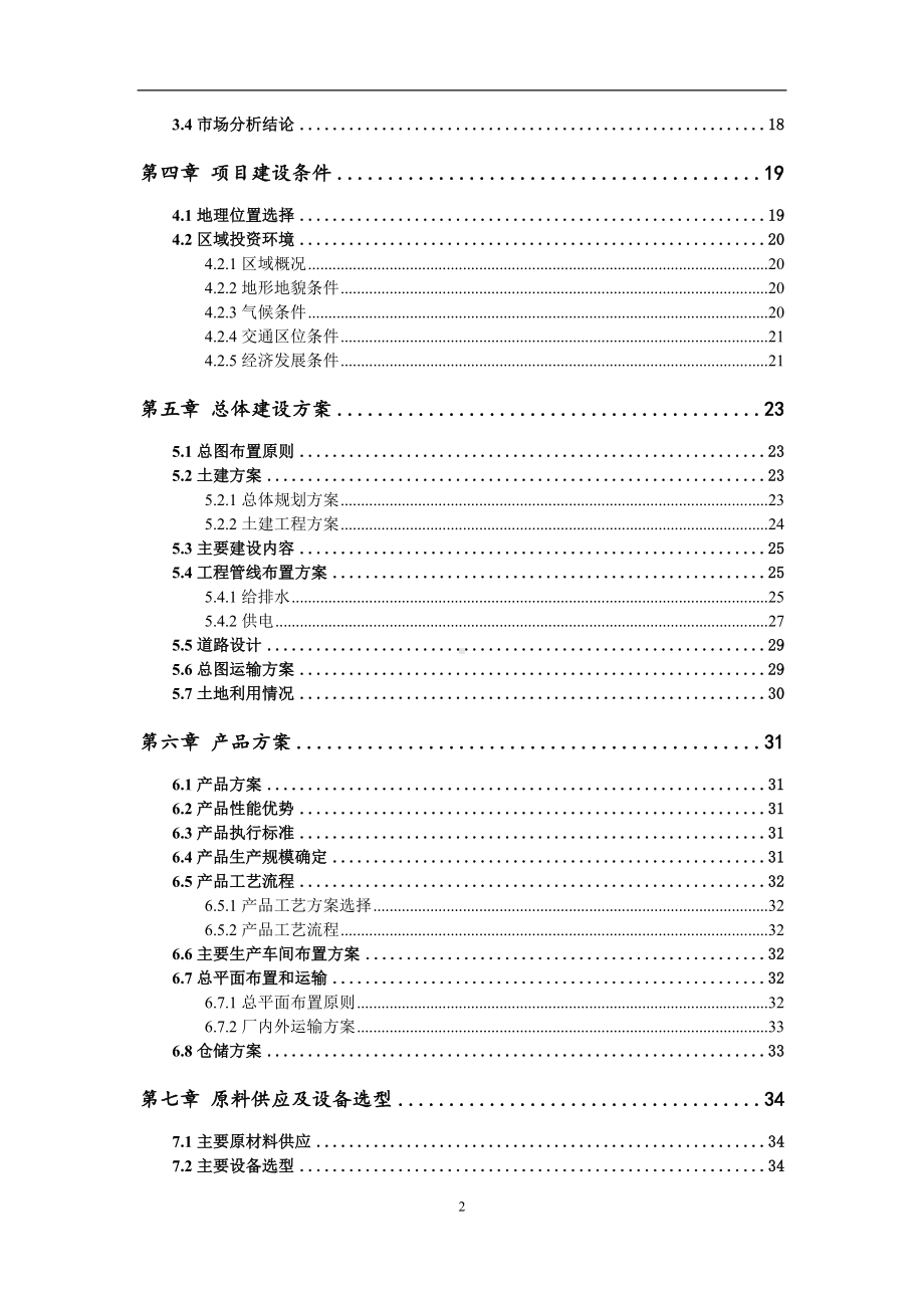 植物精油深加工项目可行性研究报告范文.doc_第3页