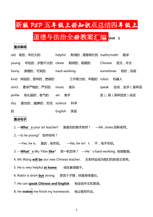 新版PEP五年级上册知识点总结.doc