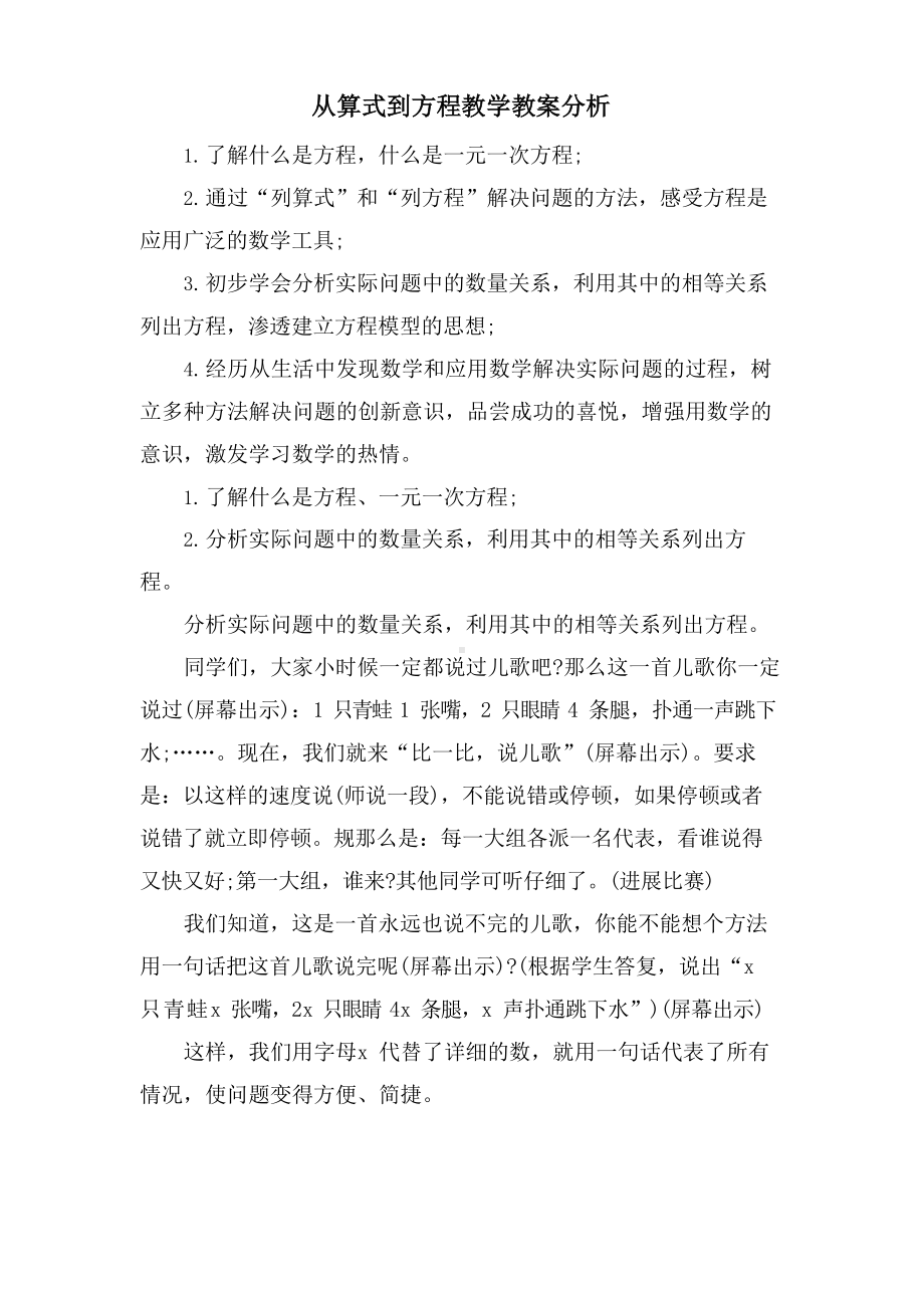 从算式到方程教学教案分析.docx_第1页