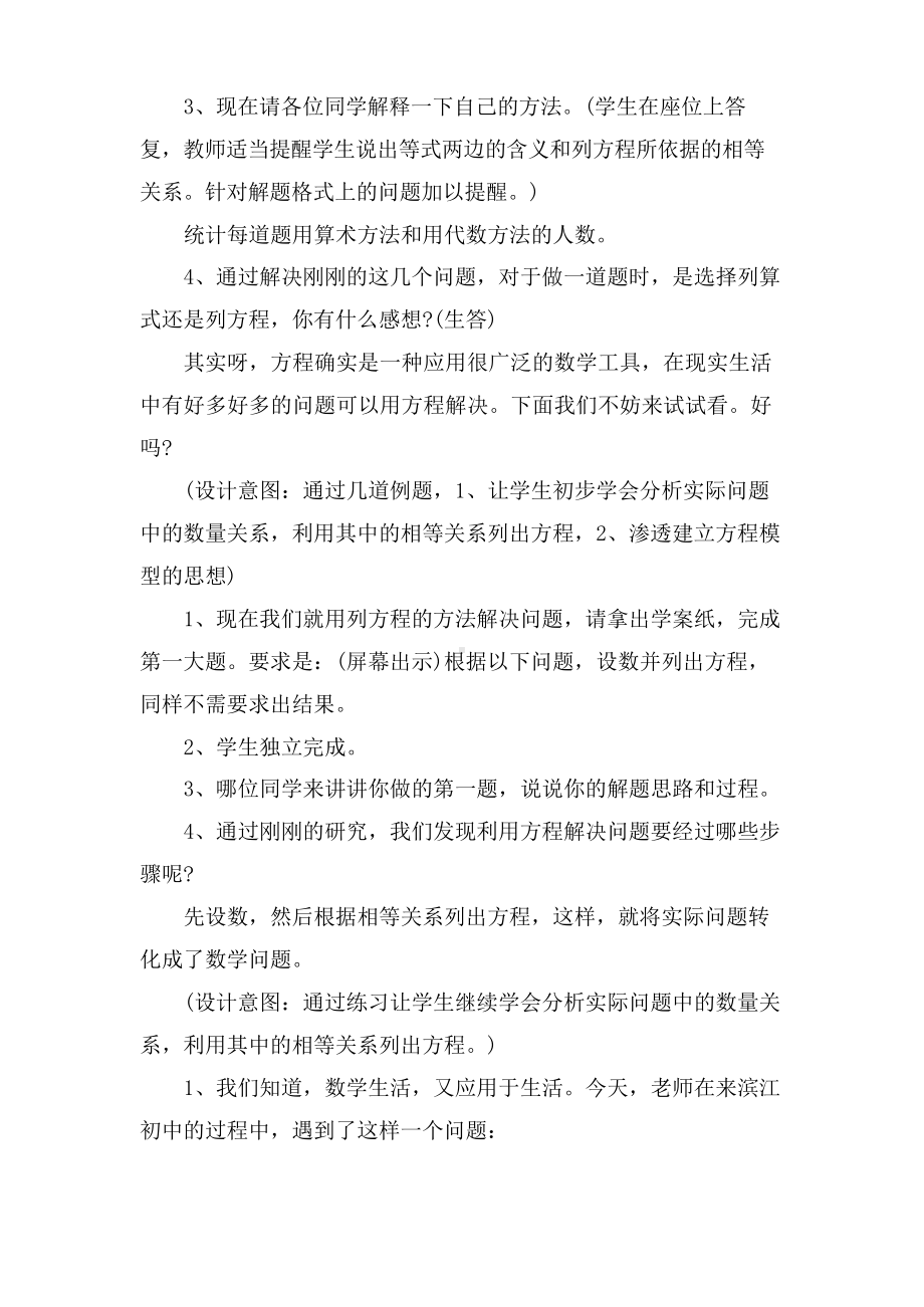 从算式到方程教学教案分析.docx_第3页