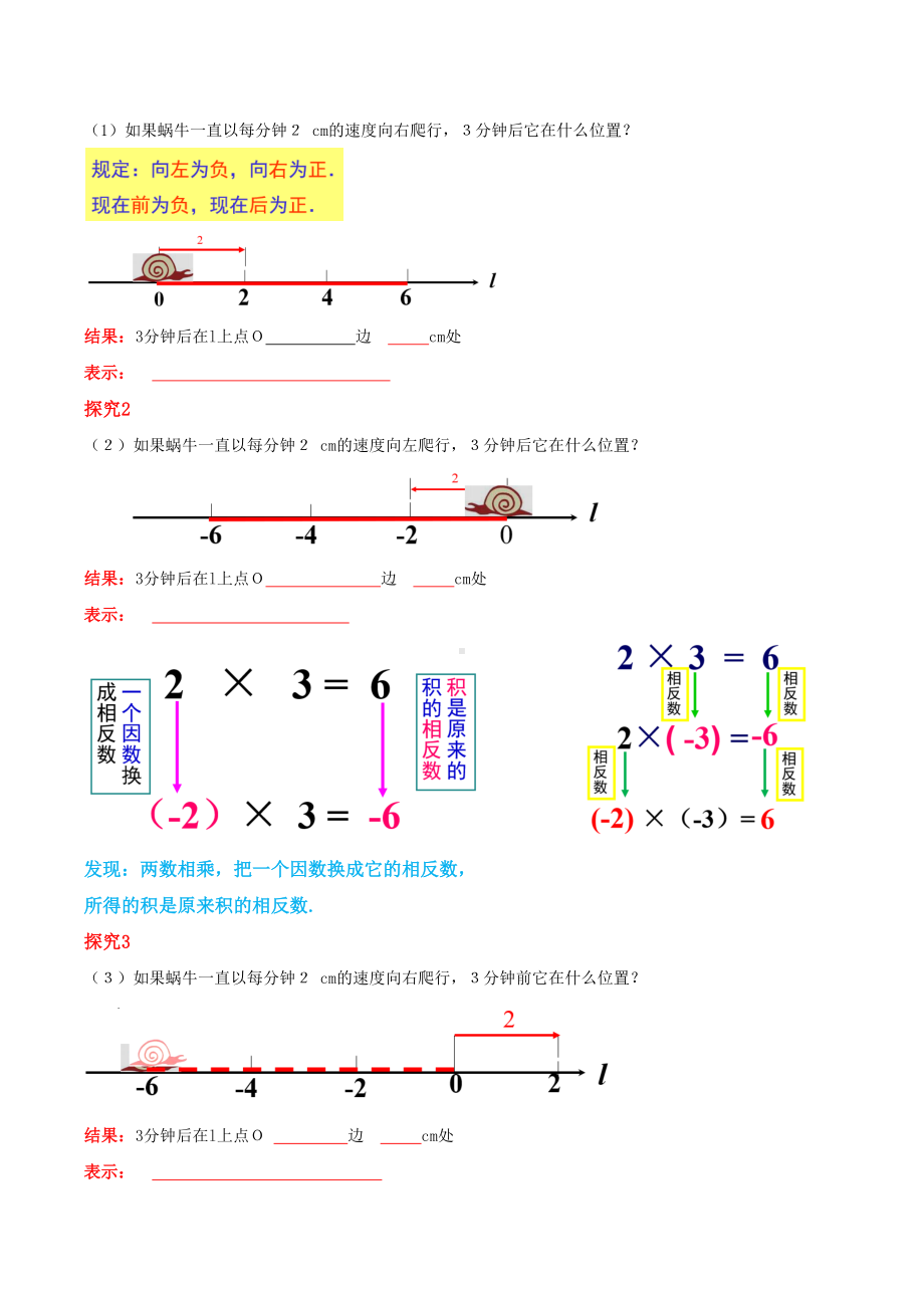 （暑期衔接）专题08《有理数的乘法》知识讲练—2021年暑假小升初数学衔接精编讲义(学生版).doc_第2页