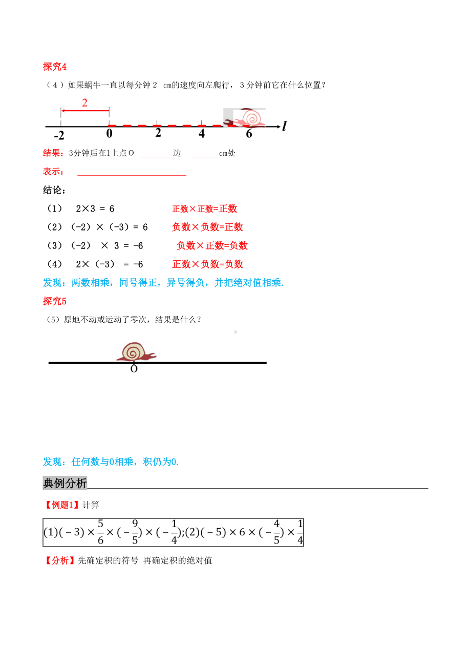 （暑期衔接）专题08《有理数的乘法》知识讲练—2021年暑假小升初数学衔接精编讲义(学生版).doc_第3页