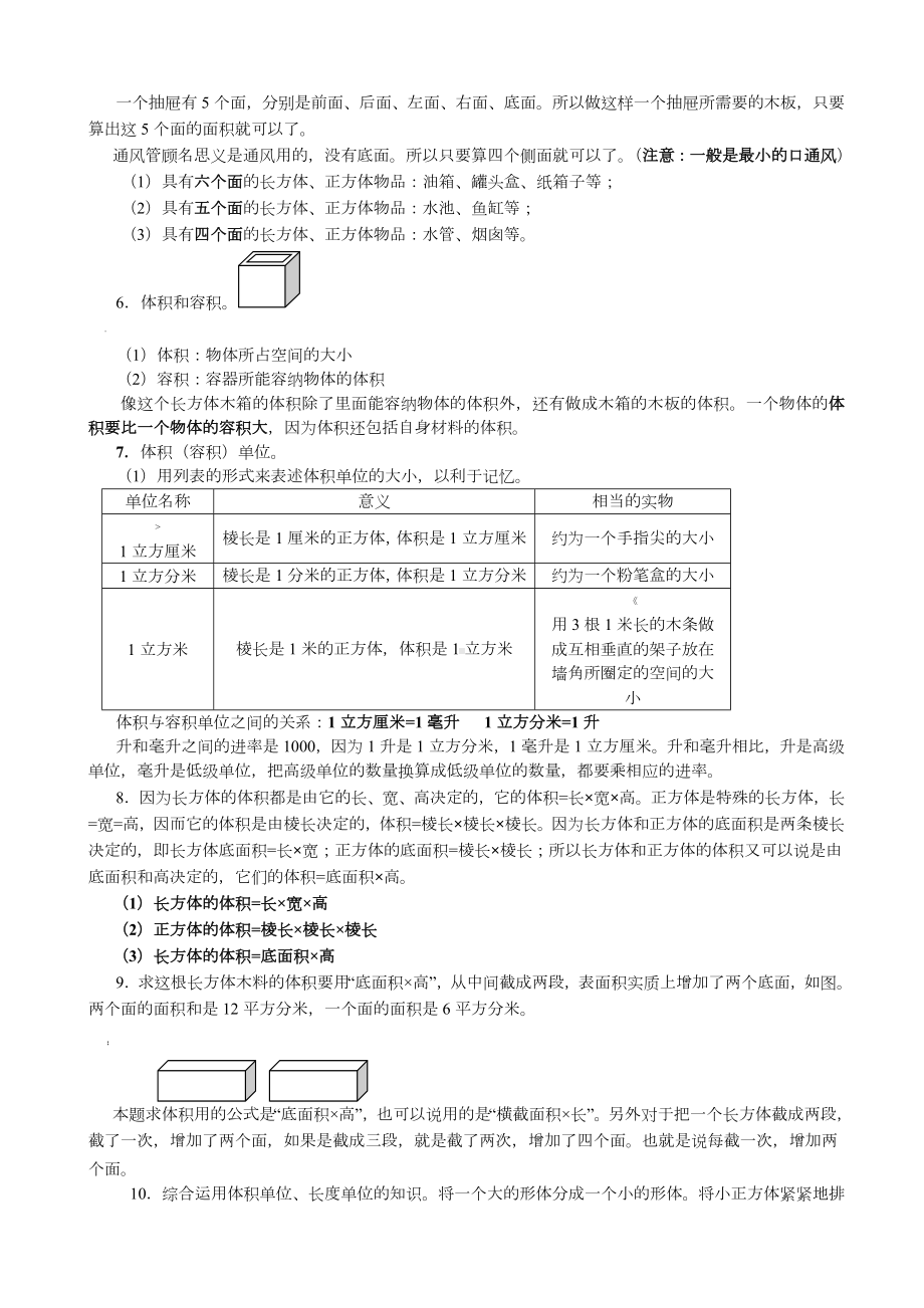 （苏教版）版六年级数学上册第1-6单元全部知识点汇总.doc_第2页