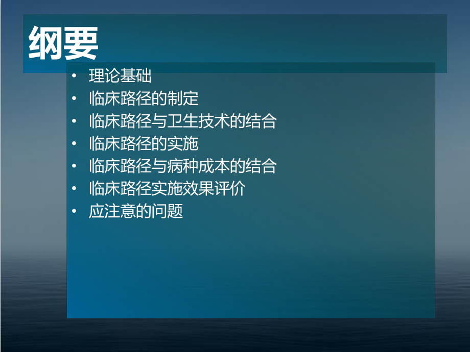 临床路径在质量控制管理中的应用-课件.ppt_第2页